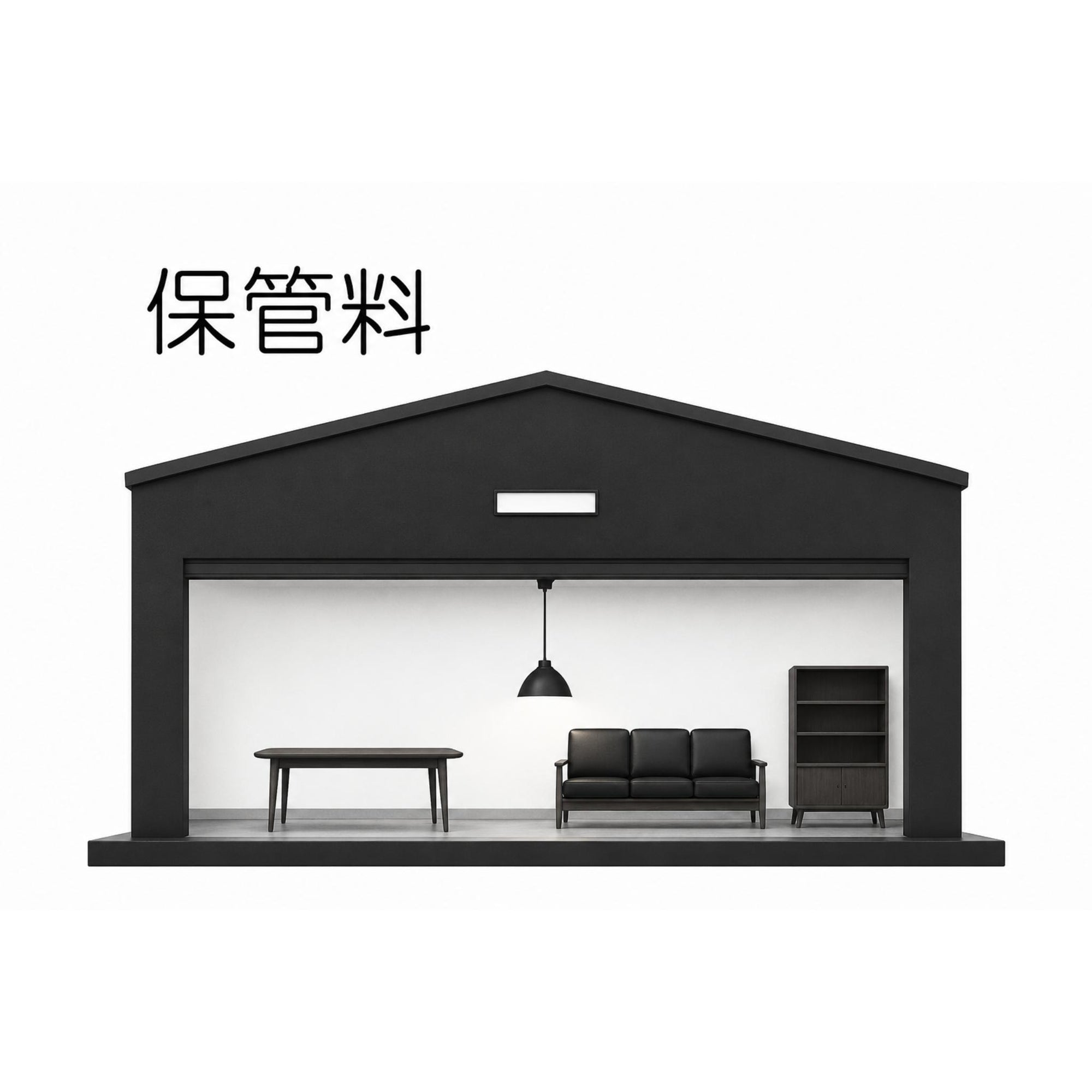 ご注文後の商品につきましては、注文日より1ヶ月までは無料での保管が可能です。 1ヶ月以上の保管をご希望の場合のみ、こちらの商品をご利用ください。