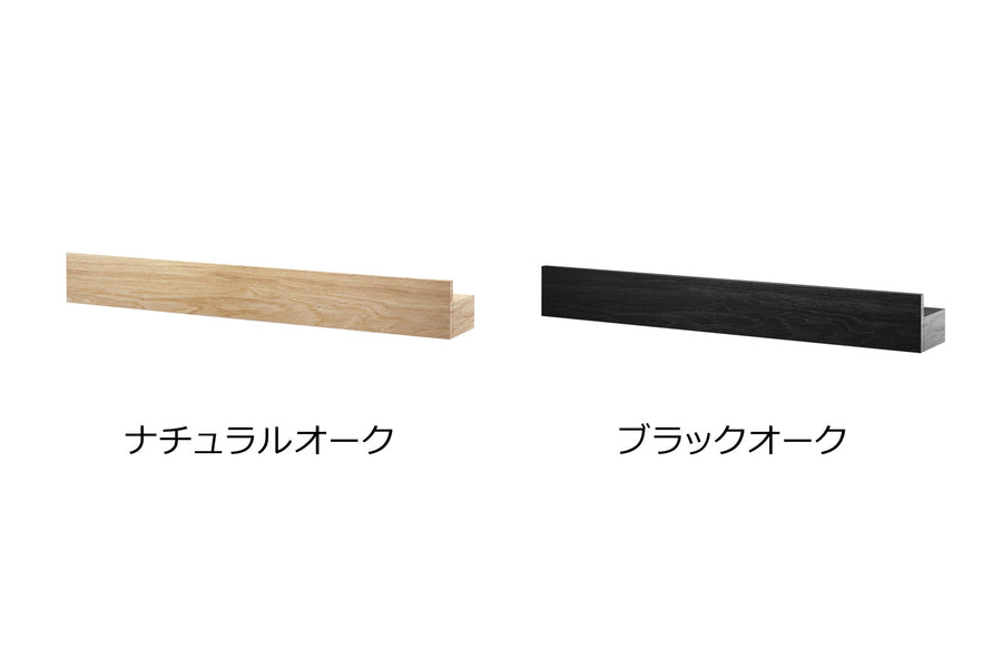 オーク材天然木　マグネット機能付きウォールシェルフ　幅 40cm