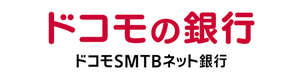 ドコモの銀行ドコモSMTBネット銀行